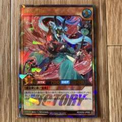竜水の神子 VICTORY 遊戯王 ラッシュデュエル