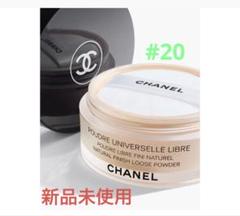〈新品未開封〉CHANEL プードゥル ユニヴェルセル リーブル N30 CHANEL シャネル プードゥル ユニヴェルセル リーブル N 30g #20
