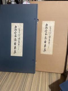 富川潤の水墨画による「良寛扇面画集」　昭和53年発行　10枚 大変貴少・入手困難 素晴らしい「富川潤の水墨画による良寛扇面