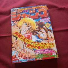 【当時物美品】週刊 少年 ジャンプ 1981年27号 漫画 アニメ