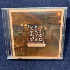 ご注文はうさぎですか? wonderful party サウンドトラックCD