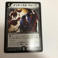 デュエルマスターズ クリティカル・ブレードのサムネイル