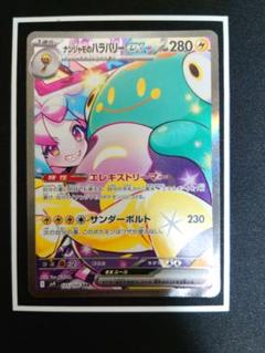 2025年最新】ポケモンカード sa ナンジャモの人気アイテム