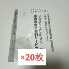 コロコロコミック2月号　10枚　クロコクランチ　応募ハガキ　ベイブレード コロコロコミック2月号 クロコクランチ応募ハガキ ベイブレードX