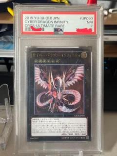 【2025年】お歳暮ギフト 美品】⭐️ PSA サイバー・ドラゴン・インフィニティアルレア 7 遊戯王OCG デュエルモンスターズ