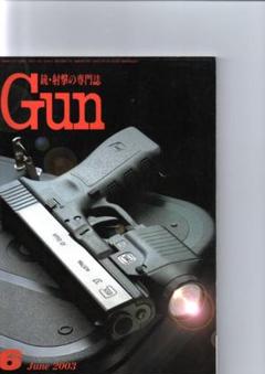 月刊GUN 2003年6月号