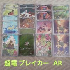 ポケモンカード　超電ブレイカーセット