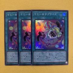 2025年最新】遊戯王 ヤミーの人気アイテム - メルカリ