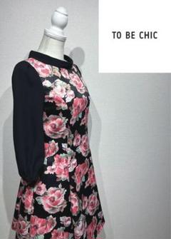 最終お値下げ！TO BE CHIC♡トゥービーシック　ワンピース　花柄　極美品 新品タグ付♡】トゥービーシック 花柄 ひざ下丈 ワンピース