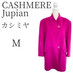 ★美品 CASHMERE Jupian 蛍光ピンク ノーカラージャケット M ☆美品 CASHMERE Jupian 蛍光ピンク ノーカラージャケット M