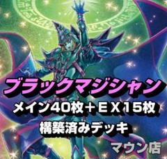 楽天 送料無料にならない D7】遊戯王 ブラックマジシャン デッキ 本格構築済みデッキ 遊戯王OCG デュエルモンスターズ