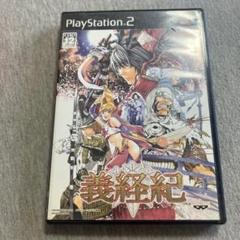 義経紀　ps2 D