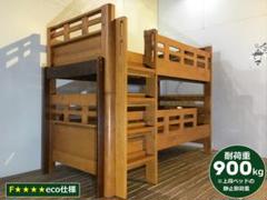 耐荷重900kg 宮付2段ベッド耐震構造 照明・コンセント付 アウトレット品