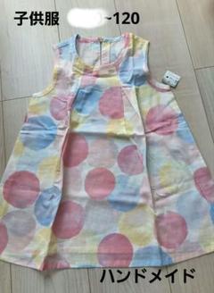 子供服　ハンドメイド　ワンピース　チュニック　100~120