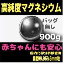 マグネシウム粒900gバッグ無●洗濯マグチャン新品洗濯マグちゃん洗たくマグちゃん