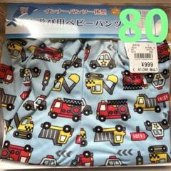 水遊び用ベビーパンツ 80