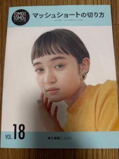 美容師　カット本