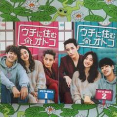 ウチに住むオトコ DVD-BOX1・2セット　スエ　キム・ヨングァン　韓国 ウチに住むオトコ DVD-BOX1・2セット スエ キム・ヨングァン