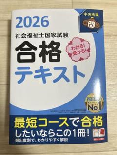 社会福祉士　テキスト　21冊 この1冊で合格! 社会福祉士 精神保健福祉士 テキスト&問題集