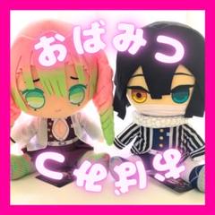 新品★鬼滅の刃【おばみつ】もちころりん★ぬいぐるみマスコット★2点セット 鬼滅の刃 もちころりん ぬいぐるみマスコット | か行,鬼滅の刃