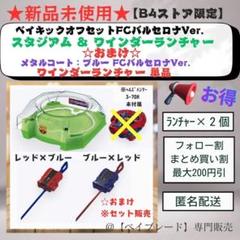Amazon.co.jp: UX-00 ベイキックオフセット FCバルセロナVer