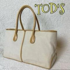 【少女訳アリ】⭐️TOD'S トッズ⭐️キャンバス トートバック大容量
