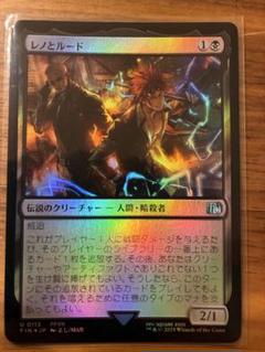 レノとルード　foil
