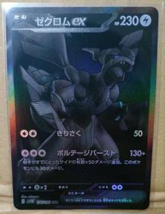 ゼクロムex BWR 174/086 ブラックボルト ポケカ - メルカリ