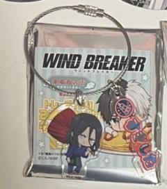 WIND BREAKERウィンブレ　キーホルダー　杉下京太郎