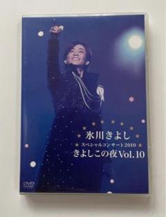 氷川きよし DVD 62枚セット ファンクラブ限定 含む DVD 氷川きよし ファンクラブ限定ハロウィンパーティー