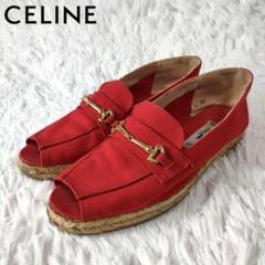 良品✨ CELINE セリーヌ ホースビット エスパドリーユ シューズ