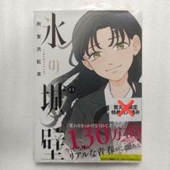 【氷の城壁】1巻〜11巻 氷の城壁 11 / 阿賀沢紅茶 - 紀伊國屋書店ウェブストア