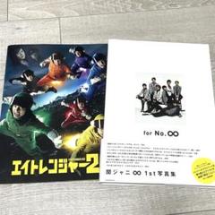 SUPEREIGHT グッズセット 2025年最新】関ジャニ∞SUPEREIGHTの人気アイテム - メルカリ