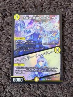 ペルフェクト　ギャラクシーチャージャー　MAX 4枚セット Amazon.co.jp: デュエルマスターズ 支配の精霊ペルフェクト