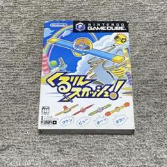 Nintendo ゲームキューブ くるりんスカッシュ! ソフト