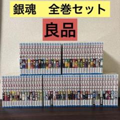銀魂　1～60巻　美品 楽天市場】☆【漫画全巻】銀魂 ぎんたま コミック 1-50巻セット