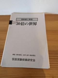 仮説実験授業記録集成 1-5 仮説実験授業記録集成 1-5