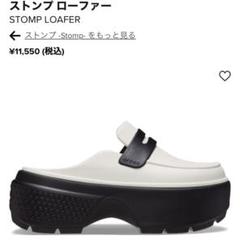新品未使用・タグ付き【CROCS】ストンプハイ(24)ローファー エナメル　厚底 新品未使用・タグ付き【CROCS】ストンプハイ(24)ローファー