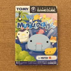 mutsuとのほほん ②