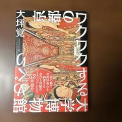 京都の大学博物館めぐり