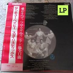 LP　スタイリスティックス　サンキュー・ベイビー　愛がすべて　フロムザマウンテン