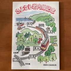 2025年最新】鉄道記念 乗車 昭和60の人気アイテム - メルカリ