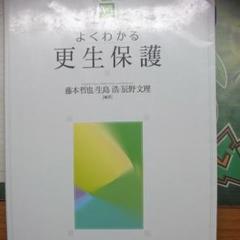 よくわかる権利擁護と成年後見制度 改訂版