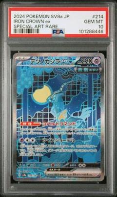 2025年最新】テツノカシラex SAR psa10の人気アイテム - メルカリ