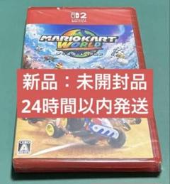 新品未開封 マリオカートワールド MARIOKART WORLD switch2