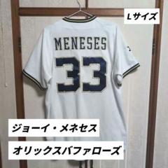 オリックスバファローズ ユニフォーム ジョーイ・メネセス #33 ホーム