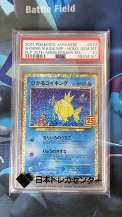 2021 ひかるコイキング PSA 10 25周年記念 2021年 ひかるコイキング 25周年記念 psa10 - メルカリ