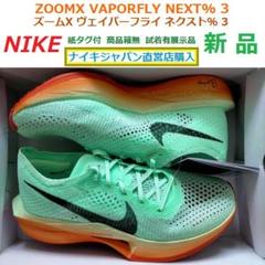 NIKE ナイキ ヴェイパーフライNEXT％ 初代 27.0cm