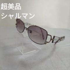 163 超美品　シャルマン　ラインアート　XL1066 サングラス 度あり