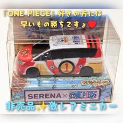 【激レア非売品✨】日産×『ONE PIECE』ミニカー♡永久保存版のサムネイル